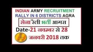 ARO agra Army bharti 2018