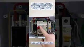Example of operation of ATS (automatic transfer switch) 220V 1-phase 2p