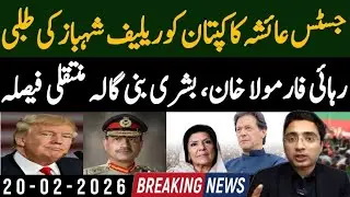Relief for Imran Khan from supreme court || Khan and bushra shift to bani gala || Ahmed Fawad Vlog