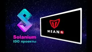 Solanium IDO проекты. MeanFi