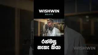 Ranmasu Ne Kiya රන් මසු නැහැ කියා Milton Mallawarachchi Sinhala Classic Remake | Reggae Fusion 2025