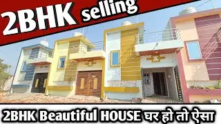 2bhk House for sale in Raipur ll 2bhk Raipur property chhattisgarh ll EMI किस्तों में घर अब रायपुर 