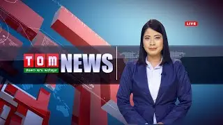 LIVE | TOM TV 6:30 PM ENGLISH NEWS 27 DEC 2020