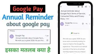 Annual Reminder about Google Pay,s Terms of Service Consumer Policy and Privacy Policy क्या है 
