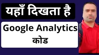 Google Analytics | Google Analytics in Hindi | Google Analytics Blogger | Hash Digital |