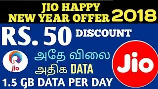 JIO NEW TARIFF PLANS 2018 - Rs.50 Discount & 50% More Data | JIO HAPPY NEW YEAR OFFER 2018
