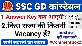 SSC GD State Wise Vacancy 2019 ॥ SSC GD Answer Key 2019 #CommentBox2