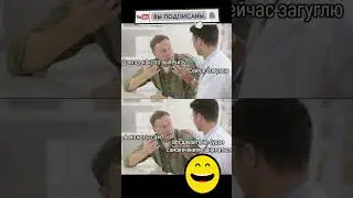 У доктора#юмор #приколы #анекдоты #youtubeshorts #shorts #смешно #мемы #весело #шутка #шутки