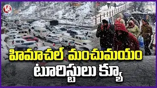 Heavy Snow Fall In Himachal Attracts Tourists | V6 News