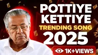 Swarnam kattavanarappa | pottiye kettiye full song |LDF UDF NDA 
