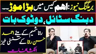 Ahmed Hassan Rana Exclusive Interview | Rana Shamim Affidavit | Part-1 | Muhammad Zameer