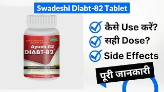 Swadeshi Diabt-82 Tablet Uses in Hindi | Side Effects | Dose