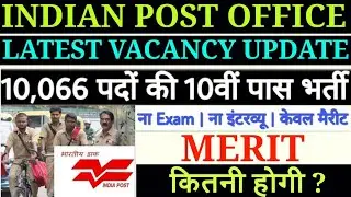 India Post Recruitment 2019 Latest/India Post Bharti 2019 GDS 10,066 | India Post GDS Vacancy 2019