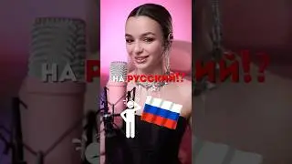 Bam Bam - на русском💥 #песнинарусском #bambam #mishamiller #bambambam