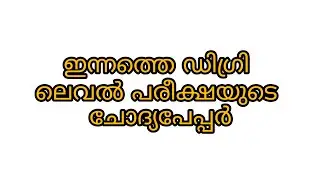 Degree Prilims Stage 1 Question Paper