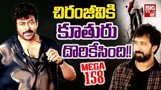 #mega158 Movie Blasting Updates | Director Bobby | Megastar Chiranjeevi || BIG TV ET