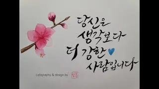 매화꽃 그리기 🌸분홍 매화 꽃 수채화 엽서 캘리그라피