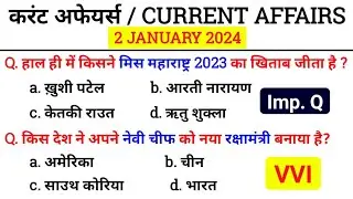 2 January 2023 Current Affairs | Daily Current Affairs | Current Affairs For Bihar Ssc | Bssc
