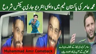 Muhammad Amir Comeback In Pakistan Team - Muhammad Amir Interview On Comeback News