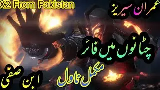 Imran series chatanon mein fire  complete novel by ibn e safi