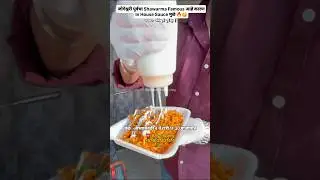 जोगेश्वरी पूर्वचा Shawarma Famous आहे कारण In House Sauce मुळे 🔥😋 #shawarma #tasty