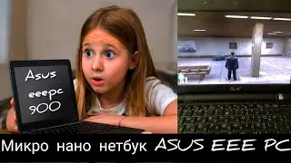 ASUS EEE PC добрался до меня: тест играми и интернетом