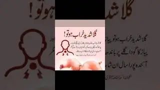 Gala shadeed kharab ho to #galakharab #healthcare #healthtips #healthylife