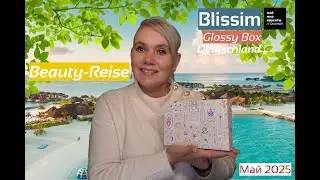#BlissimBox_DE Май 2025 - #beautybox #Распаковка #Unboxing