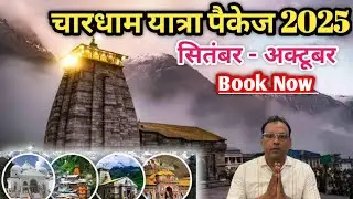 chardham yatra package 2025. chardham yatra package from haridwar. chardham yatra 2025. char dham