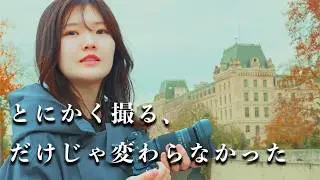 「毎日撮れば上達」って本当？上手くならなかった私の結論