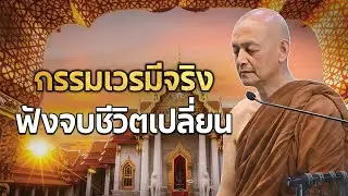 จิตอันสงบ ย่อมนำสุขมาให้ #พุทธวจน #พระอาจารย์คึกฤทธิ์ โสตฺถิผโล #2