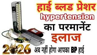 High blood pressure ka parmanent ilaj | HIGH BP | HYPERTENSION TREATMENT 