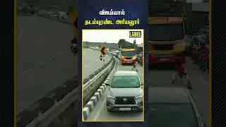 விஜய் மீது அன்பை பொழியும் ரசிகர்கள்.. #tvk #tvkvijay #vijay #tvkcampaign #trichy #tvkparty