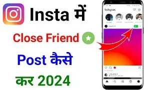 Instagram Close Friend Me Post Kaise Kare | Insta Close Friend Post | Close Friend Post Instagram