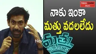 Rana Daggubati React On Mathu Vadalara Movie | Mathu Vadalara Movie Review | Newsmeter Telugu