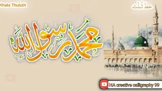 Muhammad ur Rasool Allah#calligraphy #art#hacreativecalligraph99
