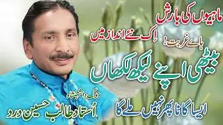 Bethi apny lekh likhan | Talib Hussain Dard | Latest Panjabi Song | Dard Saraiki song