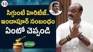 సిగ్గుంటే హెరిటేజ్.. ఇందాపూర్ సంబంధం ఏంటో చెప్పండి | Atchimnaidu | Heritage | Indapur ghee