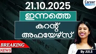 21 October Current Affairs 2025 | Daily Current Affairs Today | Current Affairs Malayalam