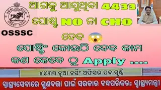 UPCOMING ‼️ NURSING OFFICER🧑&zwj;⚕️  POST 4433