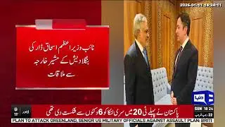 Foreign Affairs Advisor and Maldives FM meets Deputy Prime Minister Ishaq Dar 