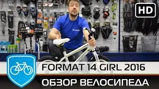 Обзор велосипеда Format 14 girl 2016