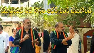 AWARENESS ON AADHAR LINK TO MUNICIPAL WATER CONNECTION | Ma Telangana