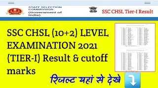 SSC CHSL TIER-1 RESULT 2021. SSC 10+2 LEVEL TIER-1 RESULT 2022. SSC CHSL (10+2) 2021 Tier I Result