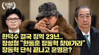 [26.01.21] 성제준 조상규 변호사 출연