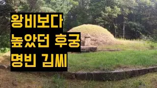 태종의 유일한 '빈', 명빈 김씨I왕비와 나란히 선 후궁I태종시대의 또 다른 권력I70년을 버틴 후궁I조선 역사이야기I한국사