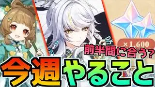【今週もらえる原石4000個越え!?】海灯祭開始！メール原石配布！イベント終了！1/26~2/1のやることまとめ【原神】#原神 #原石  #コロンビーナ #兹白 #イルーガ #今週やること #原石配布
