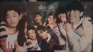 เพื่อนสนิท (Platonic Love) - Three Man Down Feat. PEEMWASU OF BUS 【INSTRUMENTAL】