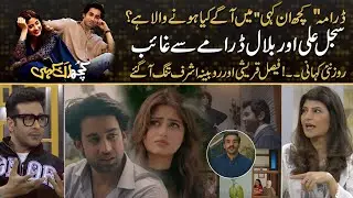 Kuch Ankahi - Sajal Aly and Bilal Disappeared - Rubina Ashraf Jumbled Up | Episode #5 Review