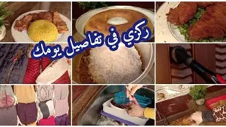 روتين يوم الخميس😍 اتحدي الكسل👌🏠 واظبطي نهايه الأسبوع🏠 شغل البيت سهل بس كتير 🤔 سوبر مامي Afaf